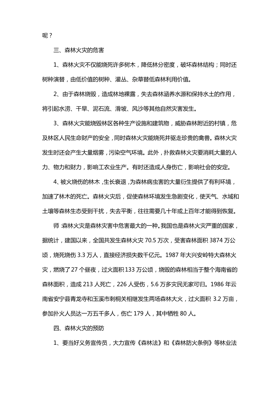 森林草原防灭火班会记录_第2页