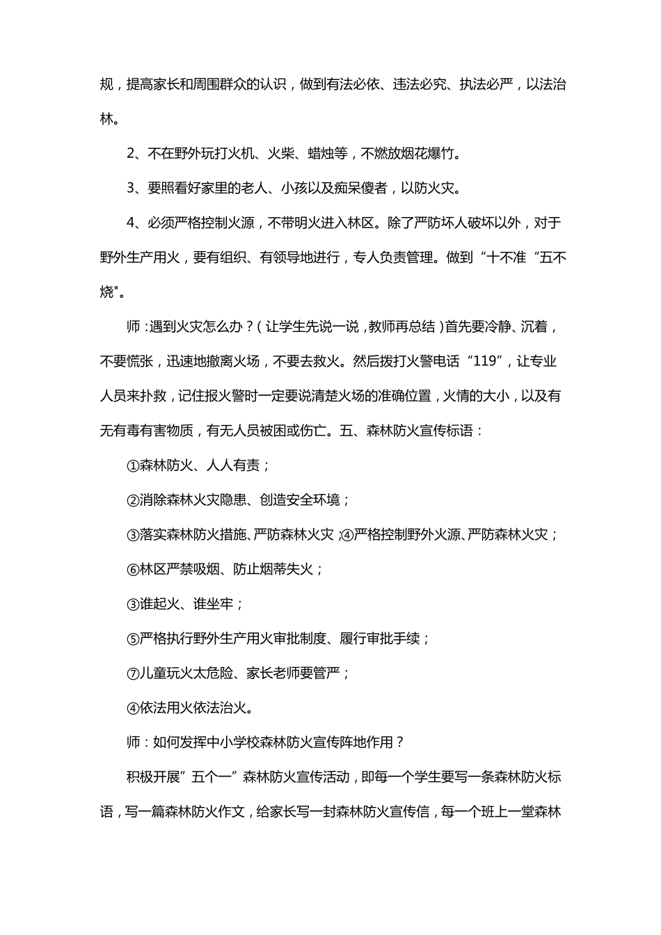 森林草原防灭火班会记录_第3页