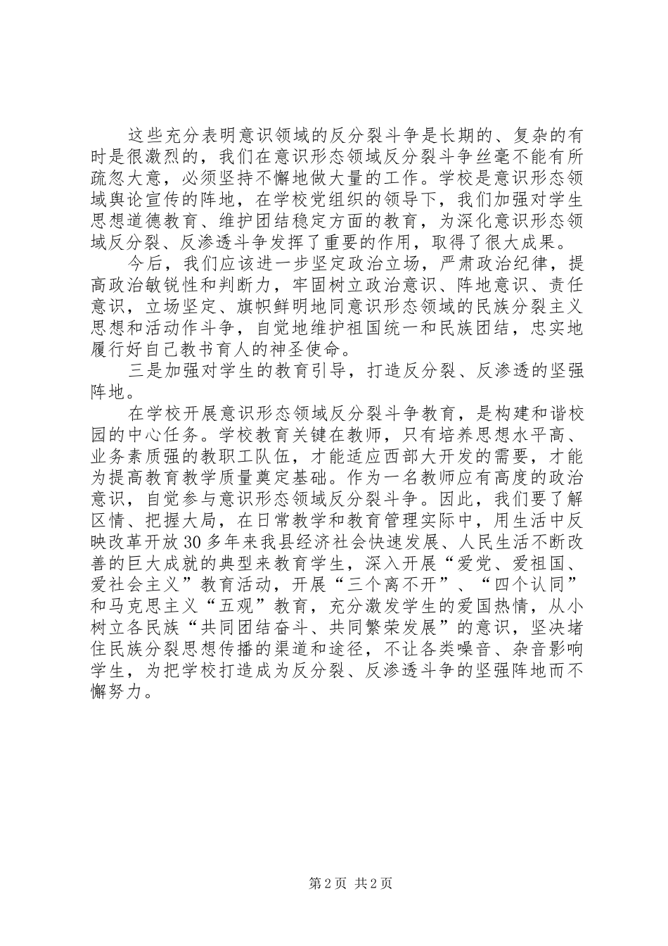 学校意识形态领域工作研判报告_第2页