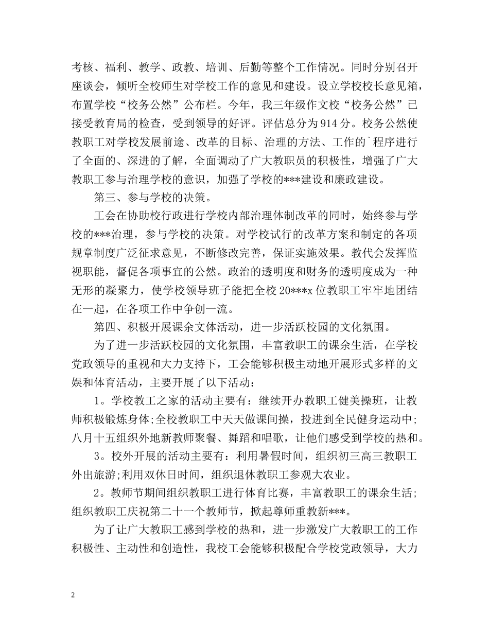 工会本年度工作总结 _第2页