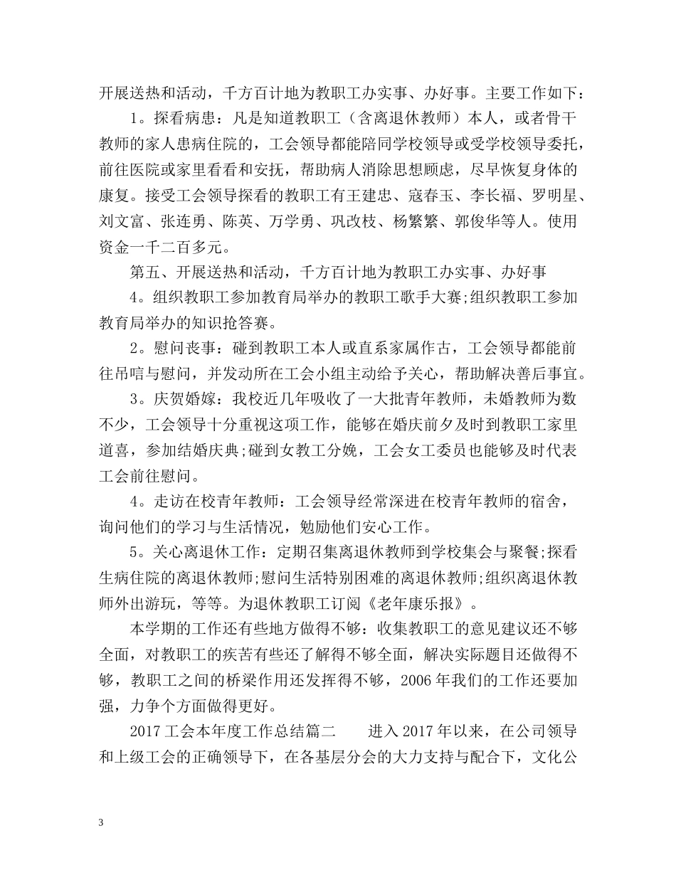 工会本年度工作总结 _第3页