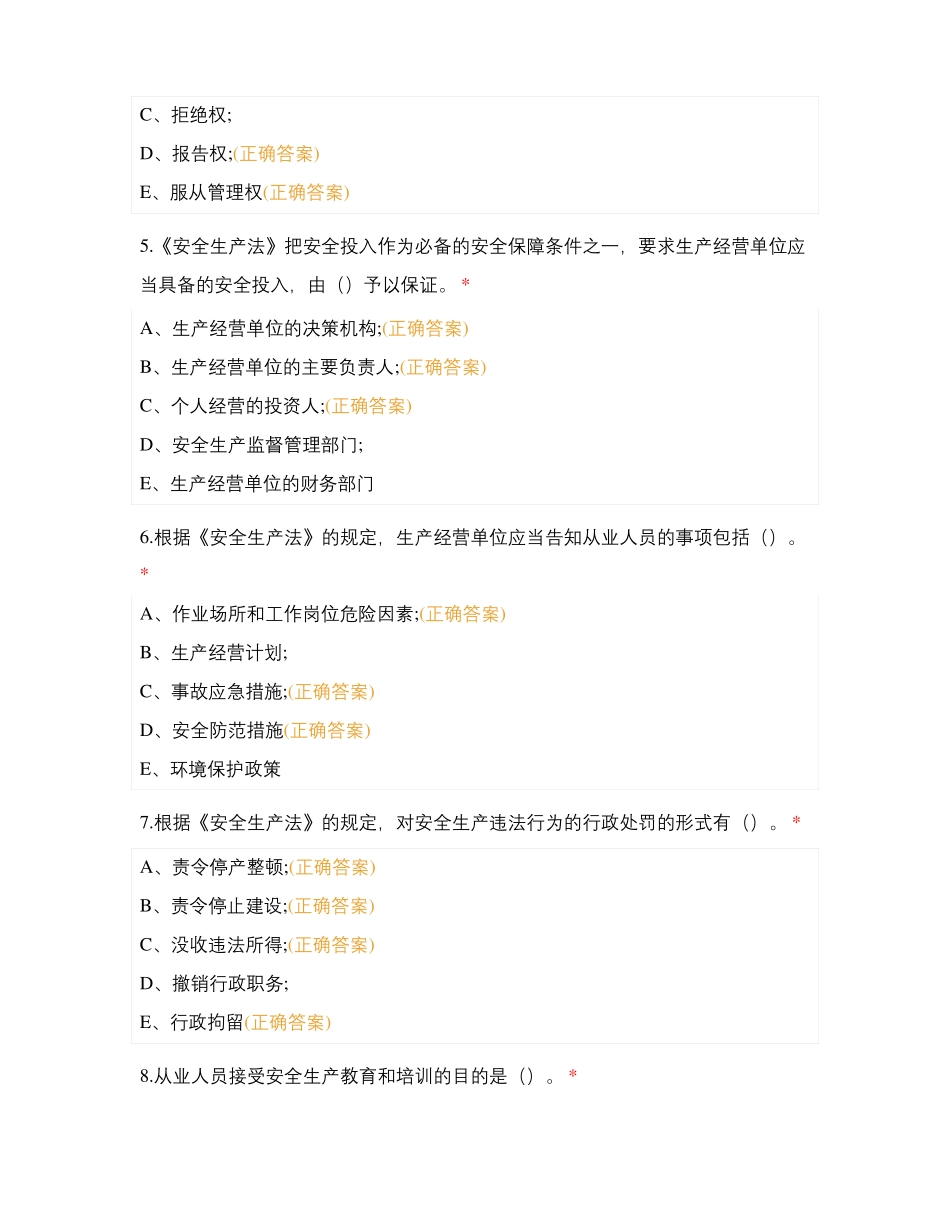 安康杯知识竞赛模拟题_第2页