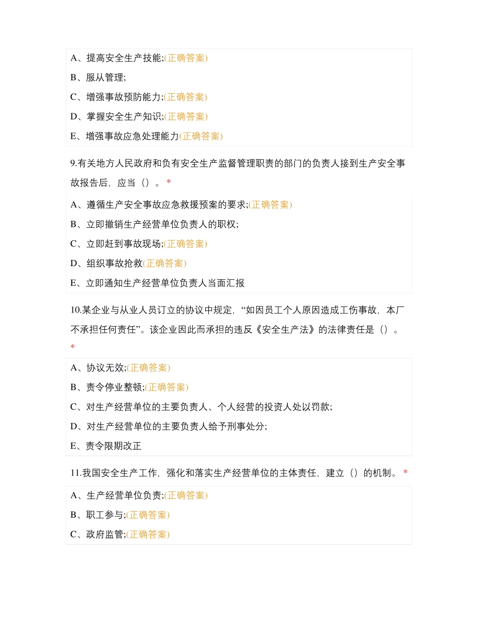 安康杯知识竞赛模拟题_第3页