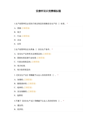 安康杯知识竞赛模拟题