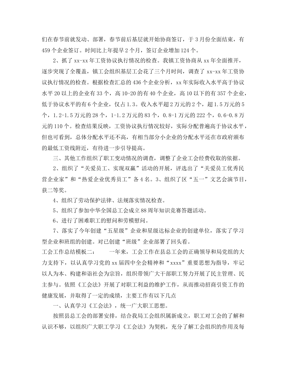 工会的工作总结模板 _第2页