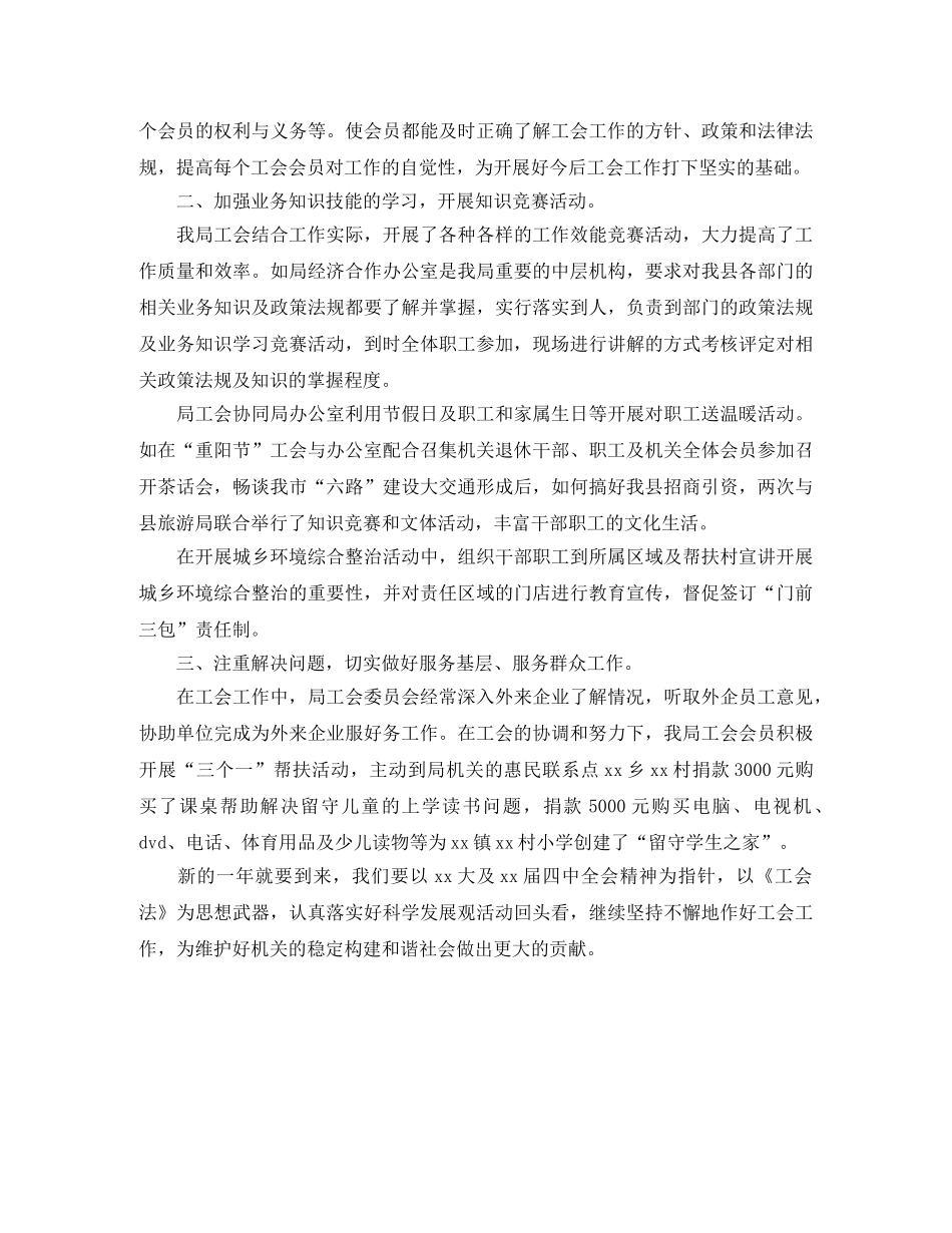 工会的工作总结模板 _第3页