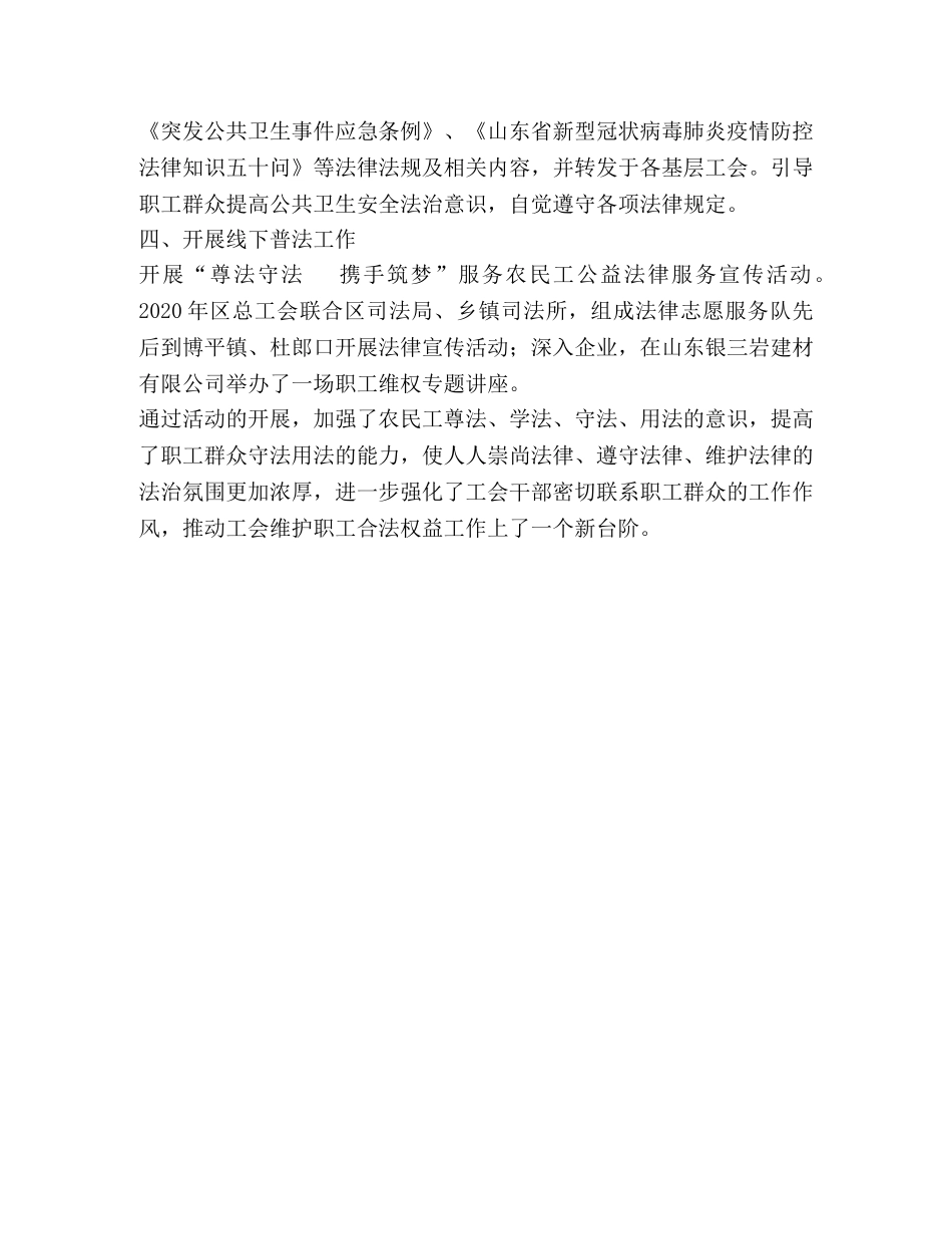 工会普法工作总结 _第2页