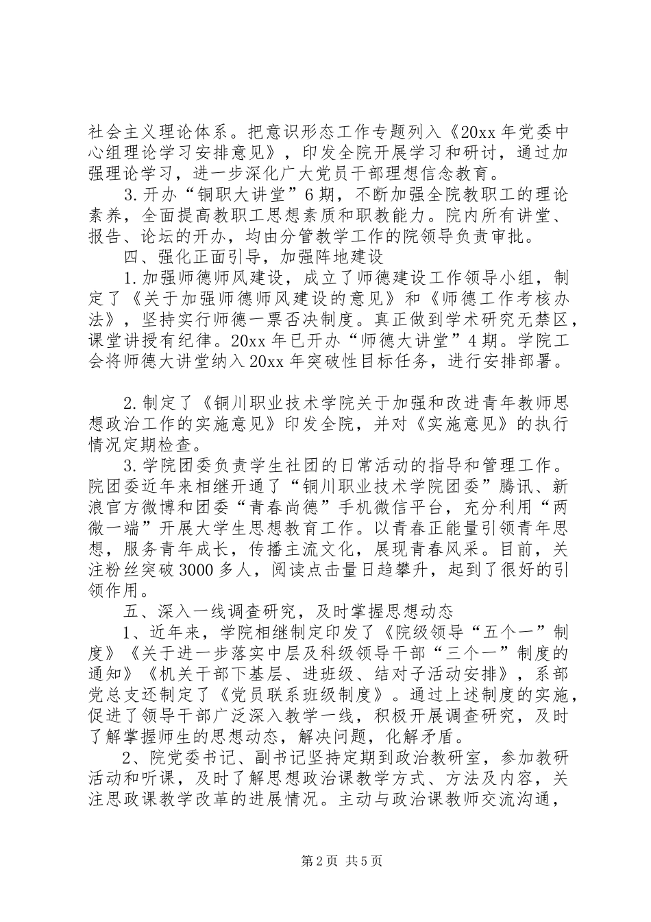学校意识形态工作自查报告_第2页