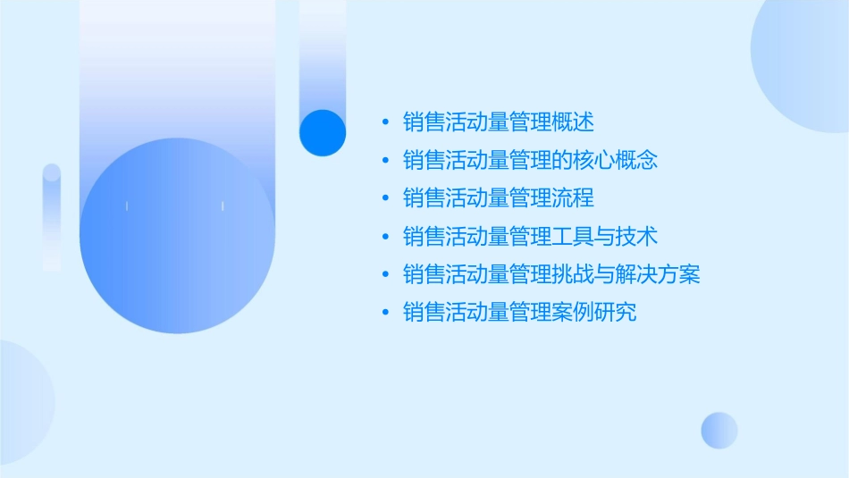 销售活动量管理课件_第2页