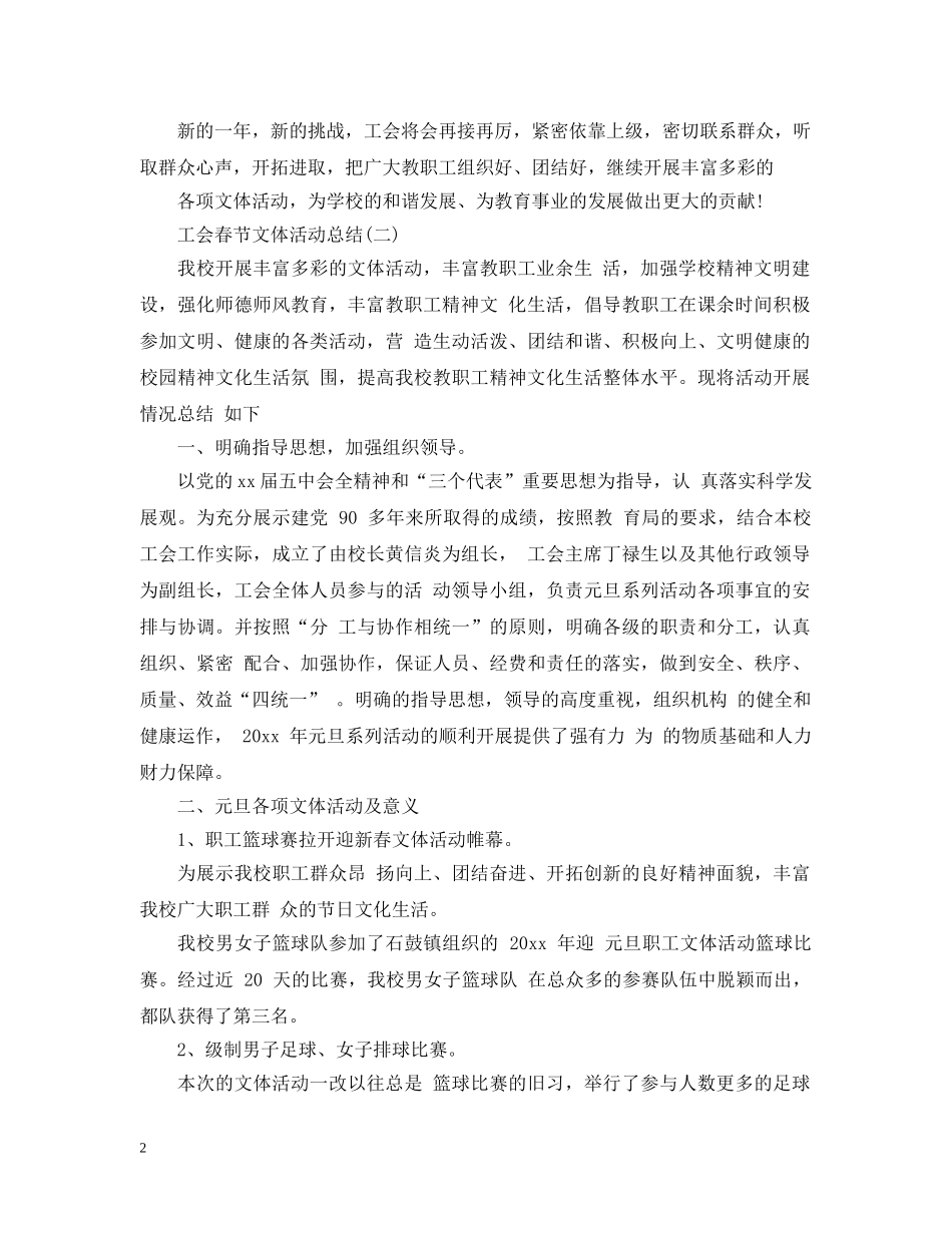 工会春节文体活动总结5篇 _第2页