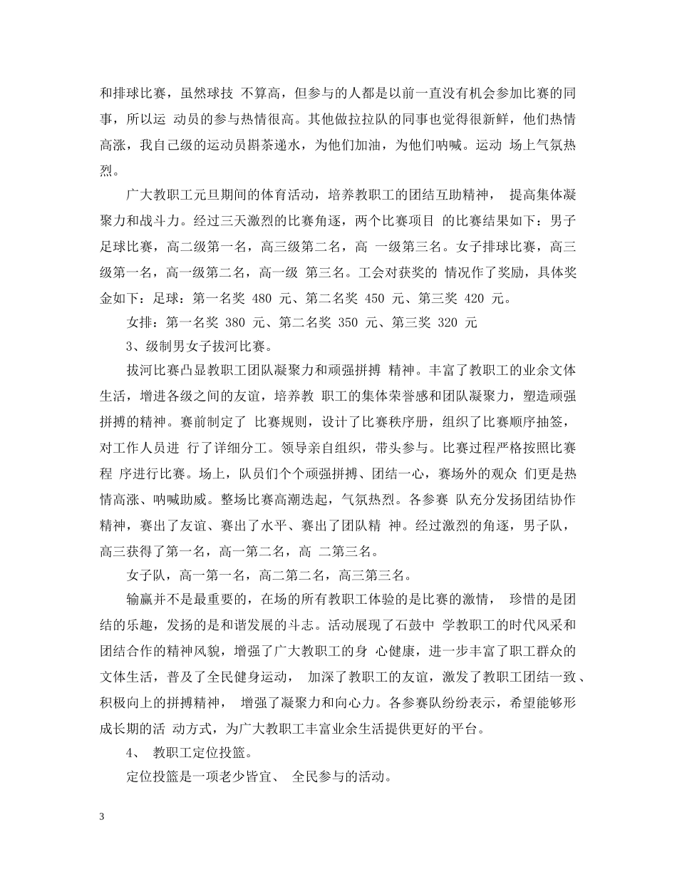 工会春节文体活动总结5篇 _第3页