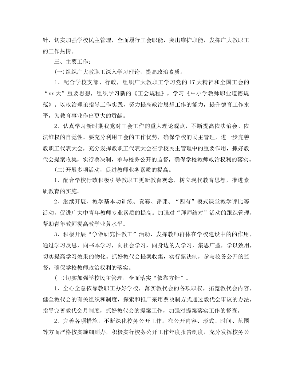 工会新一年工作计划 _第3页