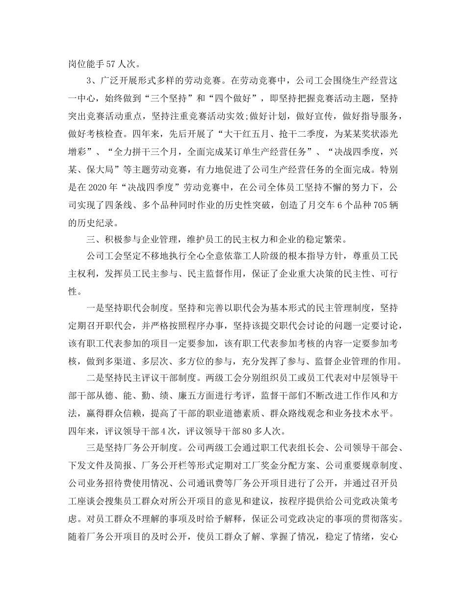 工会换届选举工作总结范文 _第2页