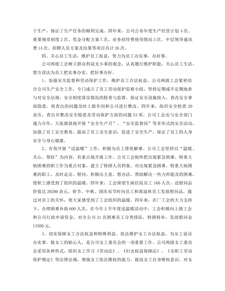 工会换届选举工作总结范文 _第3页