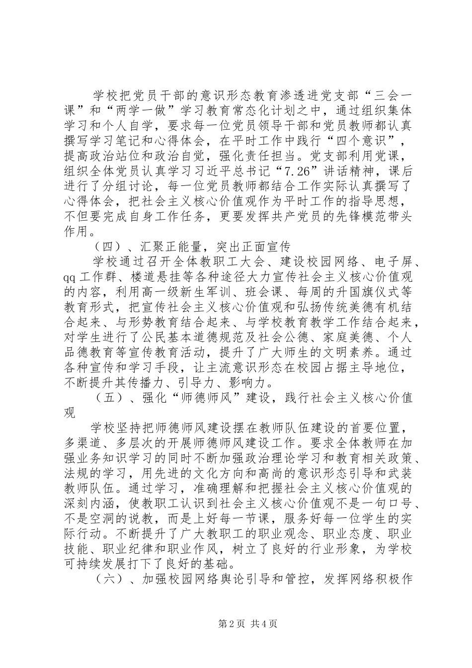 学校意识形态工作汇报材料_第2页