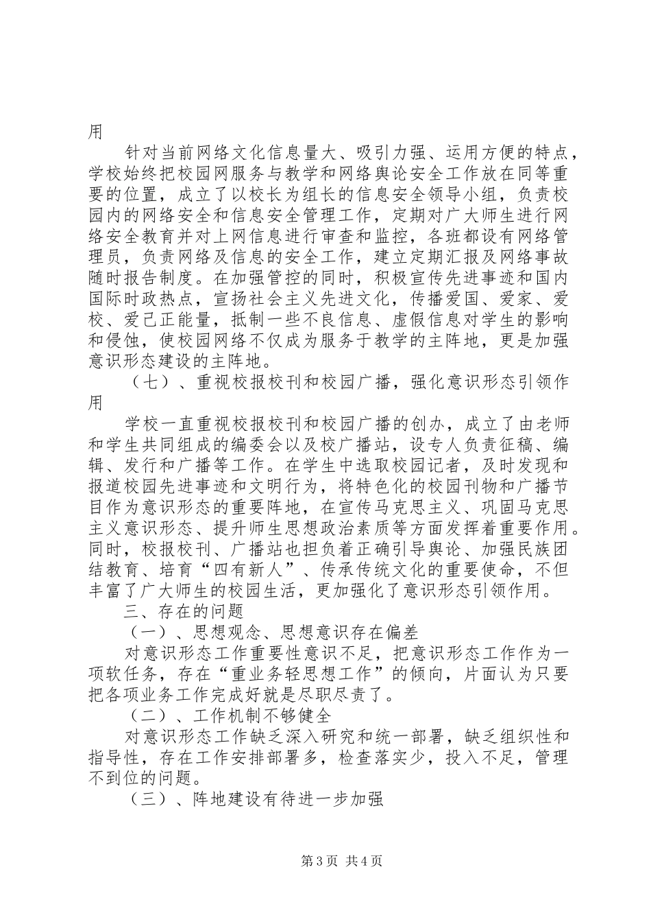 学校意识形态工作汇报材料_第3页