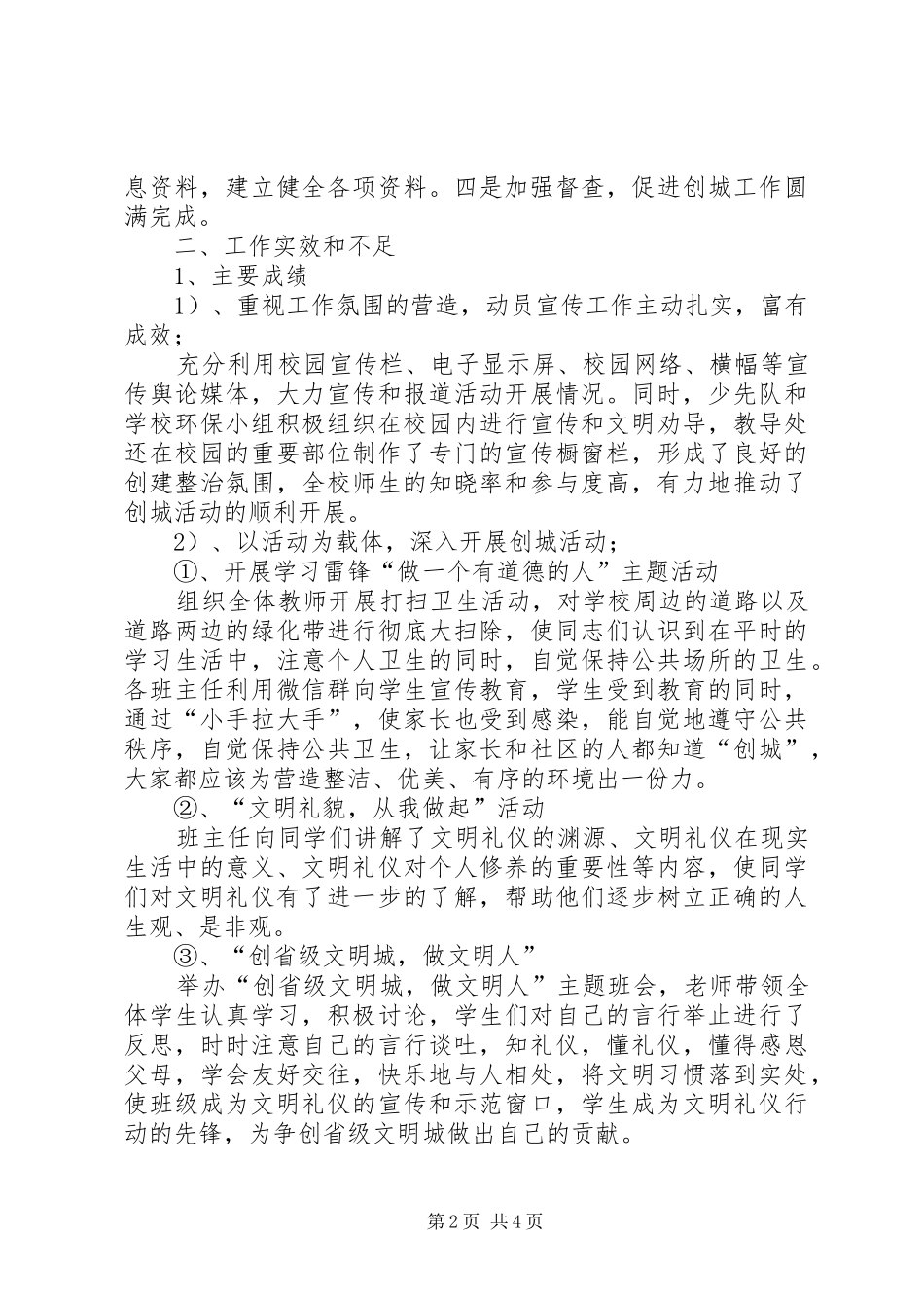 学校意识形态工作汇报创建省级文明城市_第2页