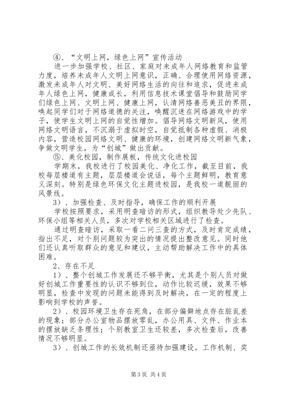 学校意识形态工作汇报创建省级文明城市_第3页