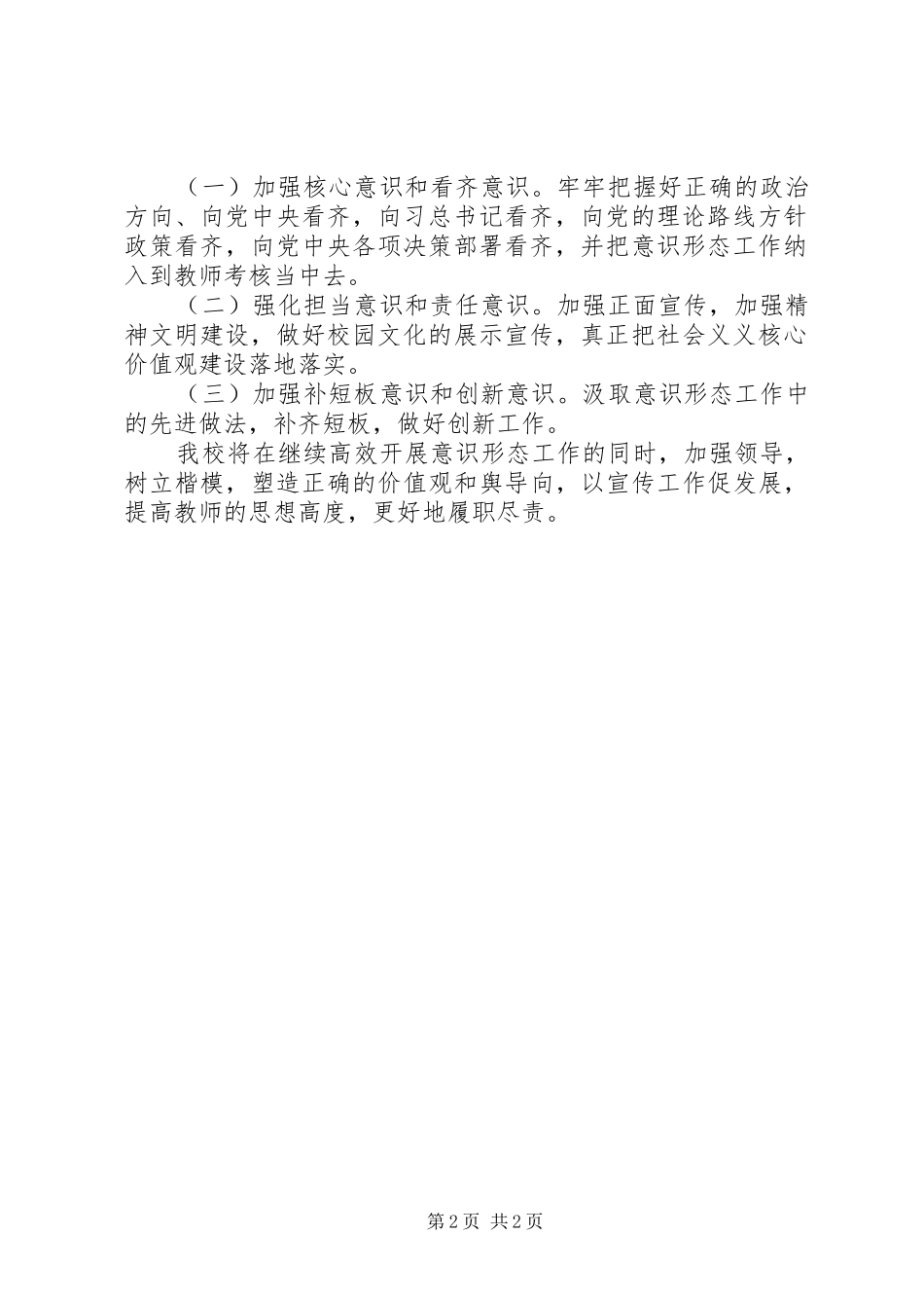 学校意识形态工作分析研判报告_第2页