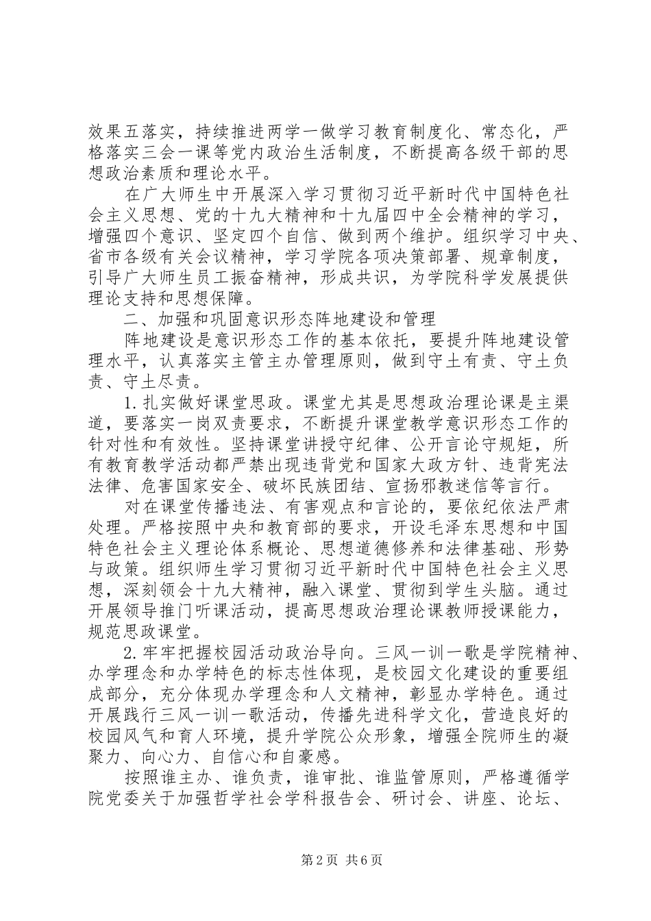 学校意识形态分析报告_第2页