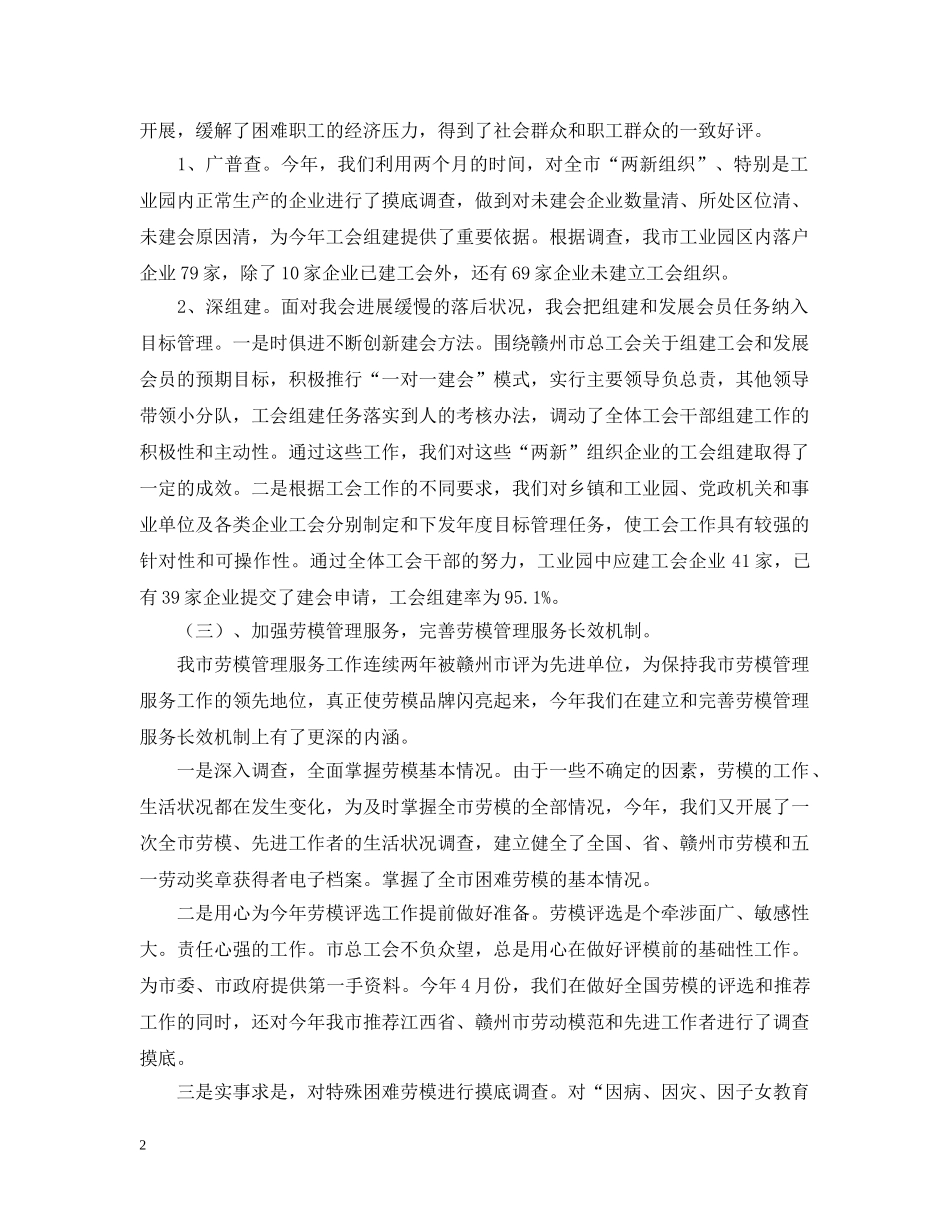 工会年终工作报告及明年工作计划 _第2页
