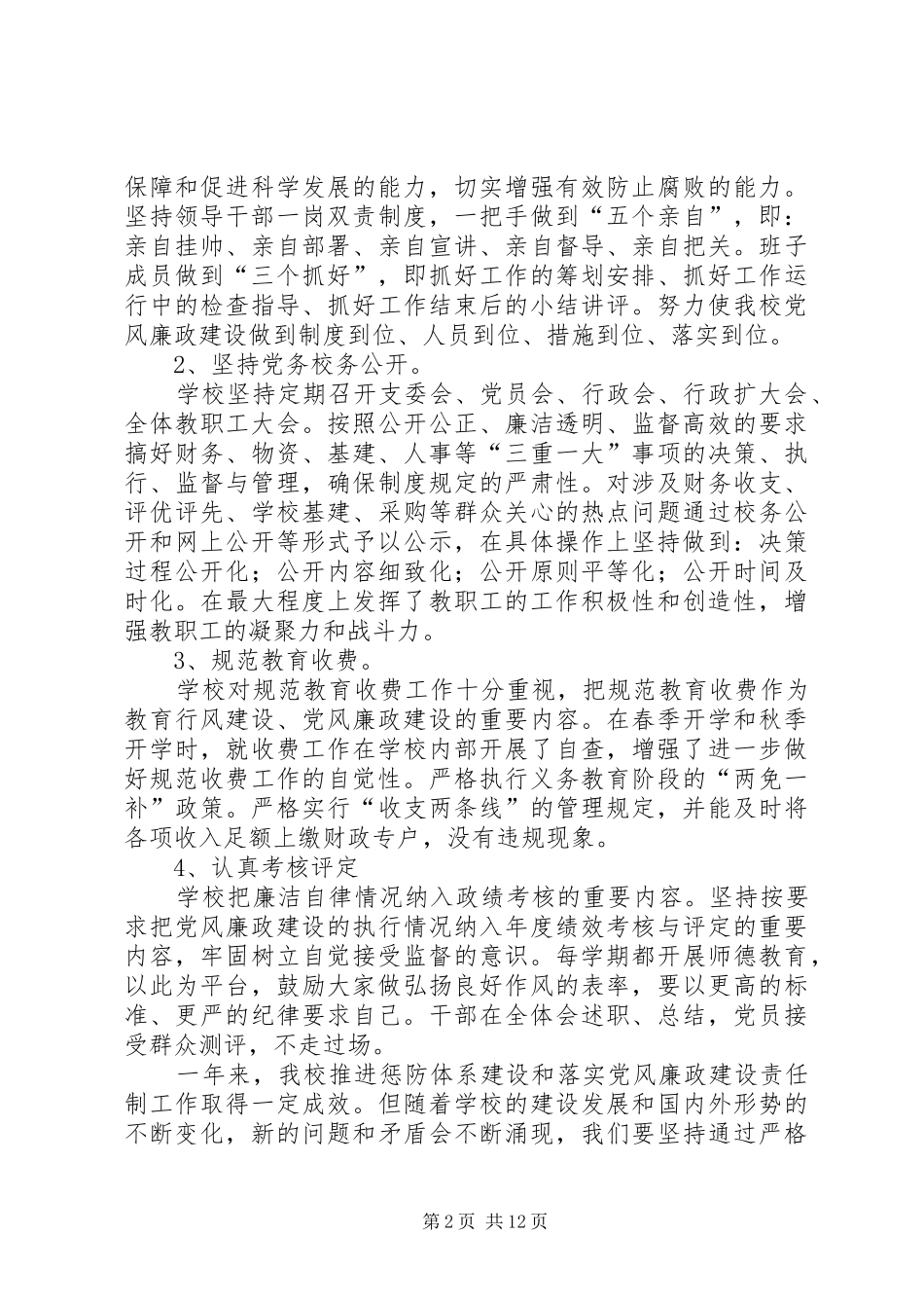 学校惩防体系建设自查报告_第2页