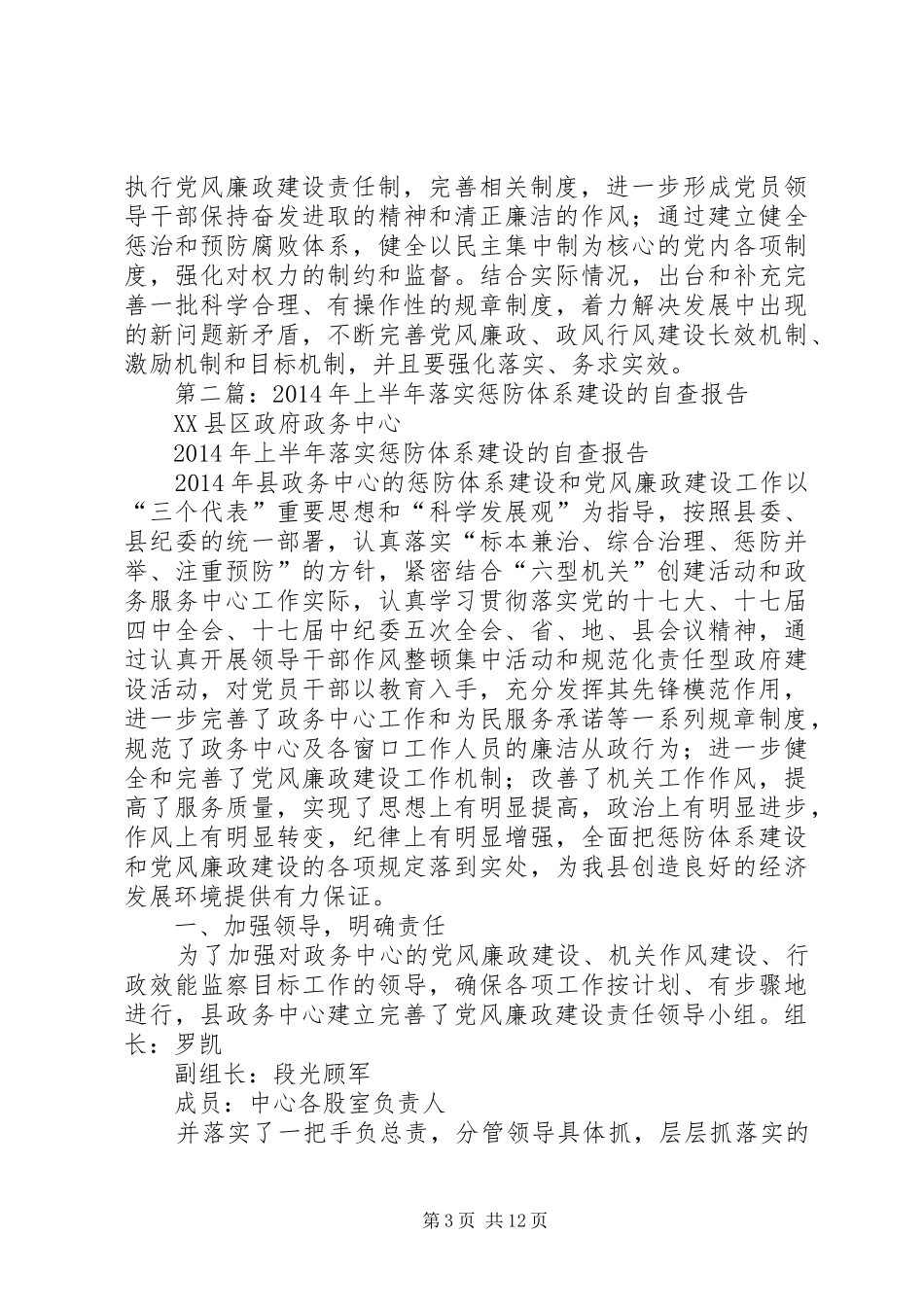 学校惩防体系建设自查报告_第3页