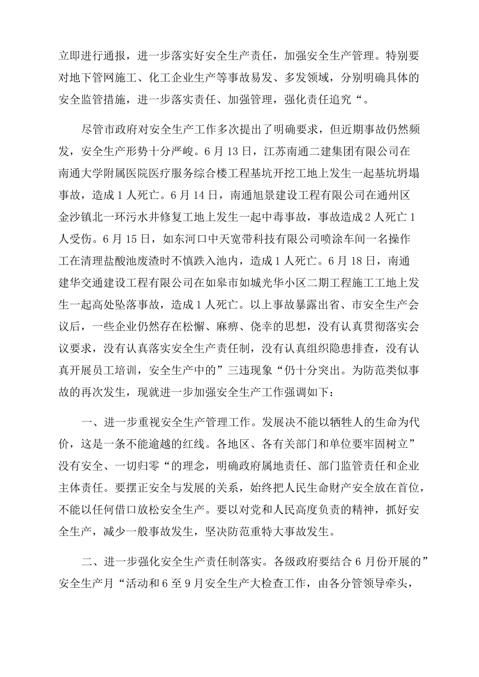 安全事故处理通报安全生产事故处理通报_第3页