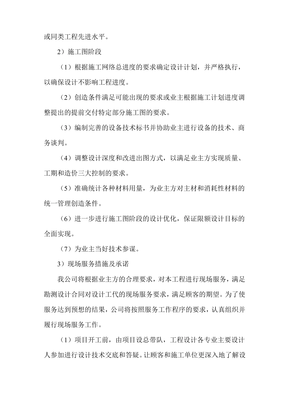 设计现场技术服务方案及保障措施_第3页