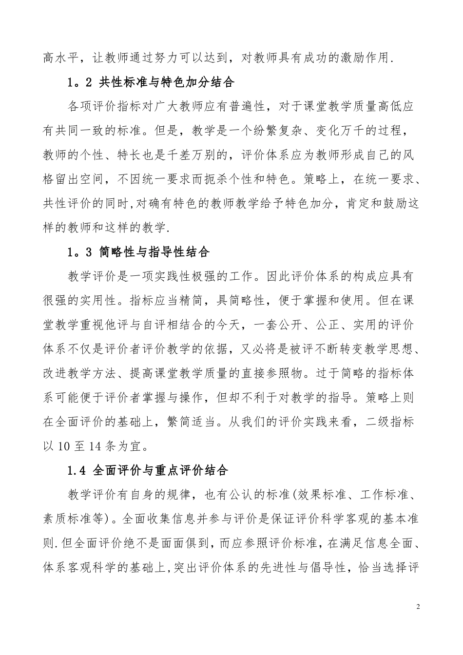 教学质量评价指标体系_第2页