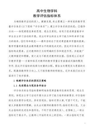 教学质量评价指标体系