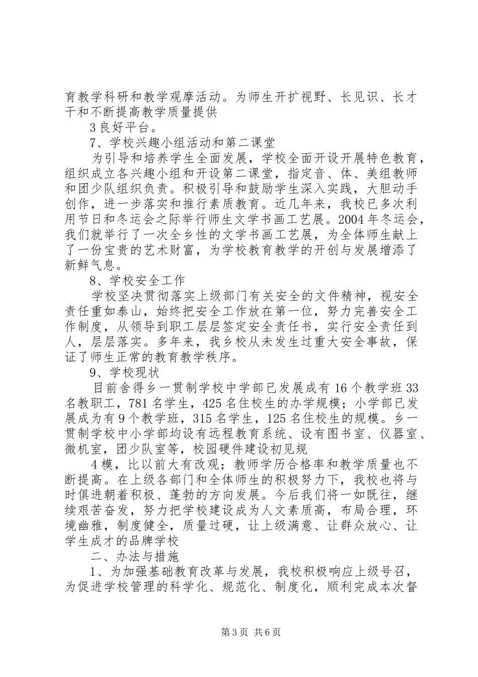 学校情况汇报督导评估_第3页