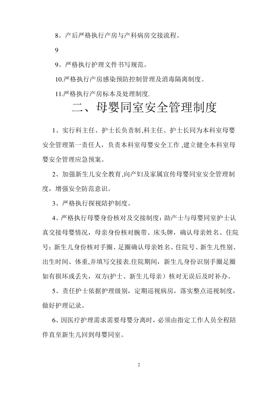 产房工作制度65732_第2页