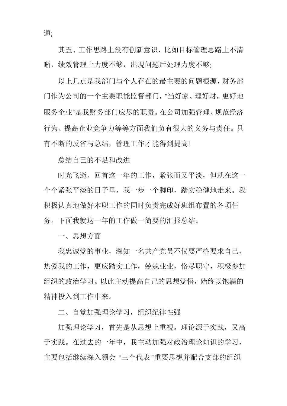 总结自己的不足和改进自我不足的地方改进方法_第2页