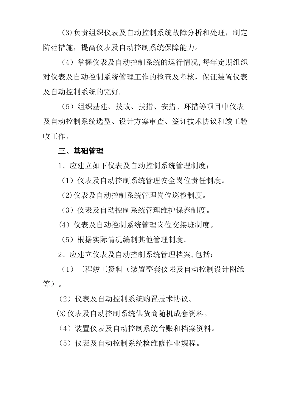 仪表自动控制系统安全管理制度精选文档_第2页