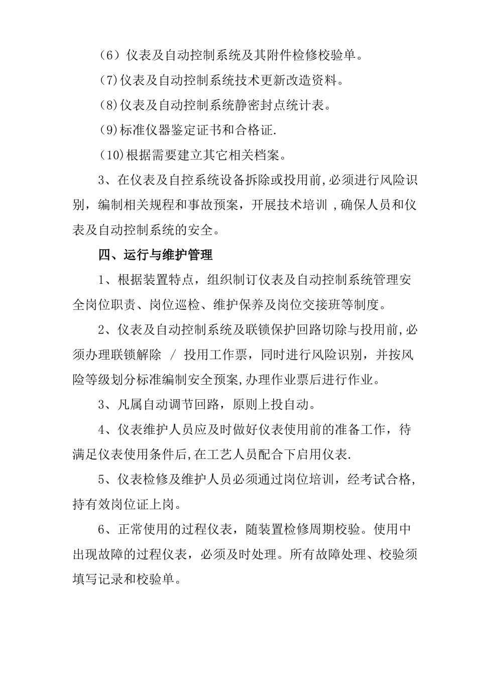 仪表自动控制系统安全管理制度精选文档_第3页