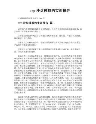 erp沙盘模拟的实训报告