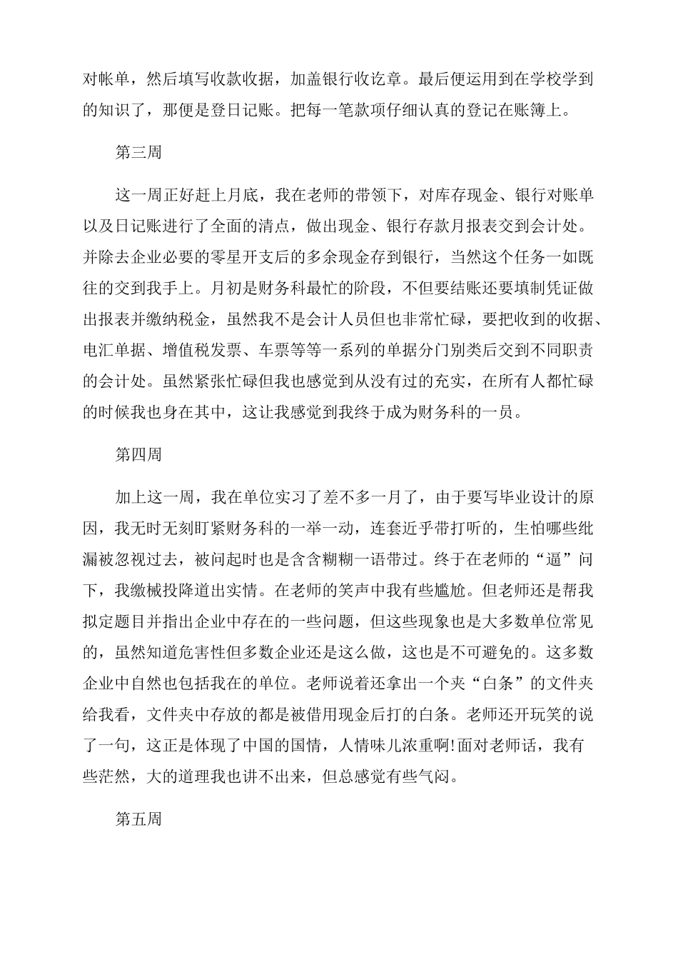 会计顶岗实习周记共20周_第2页