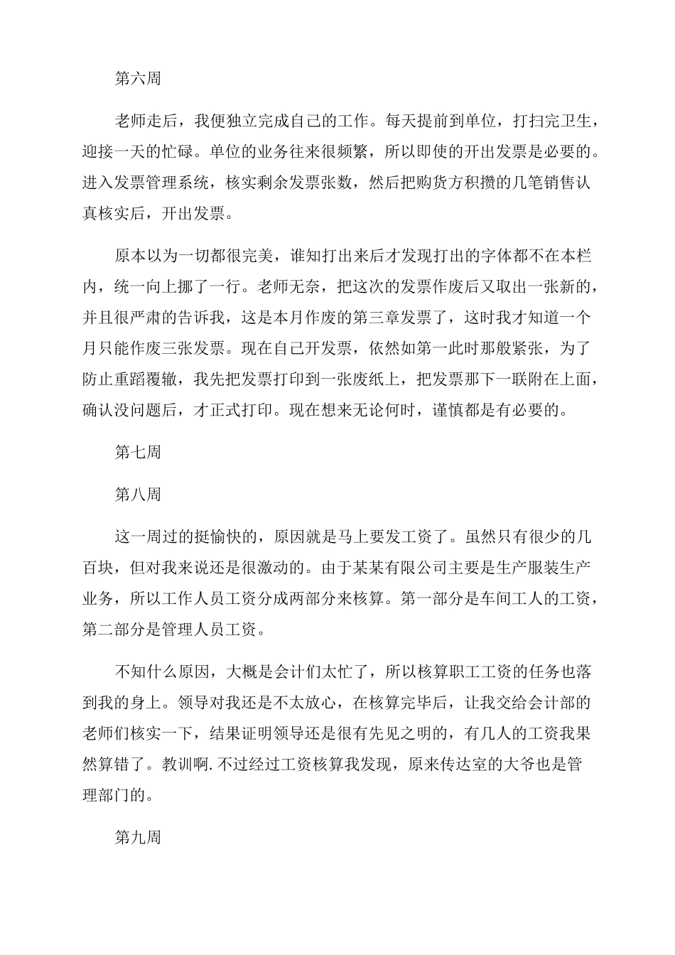 会计顶岗实习周记共20周_第3页