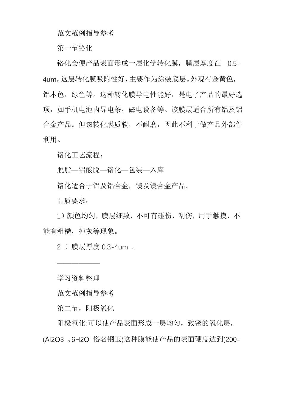 铝合金表面处理工艺设计_第2页