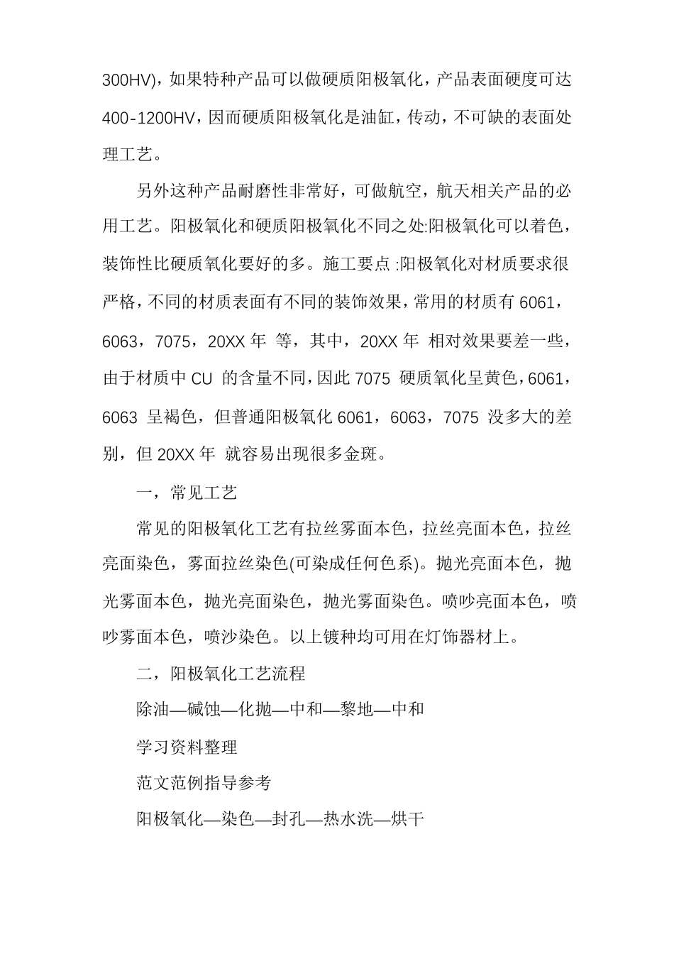 铝合金表面处理工艺设计_第3页