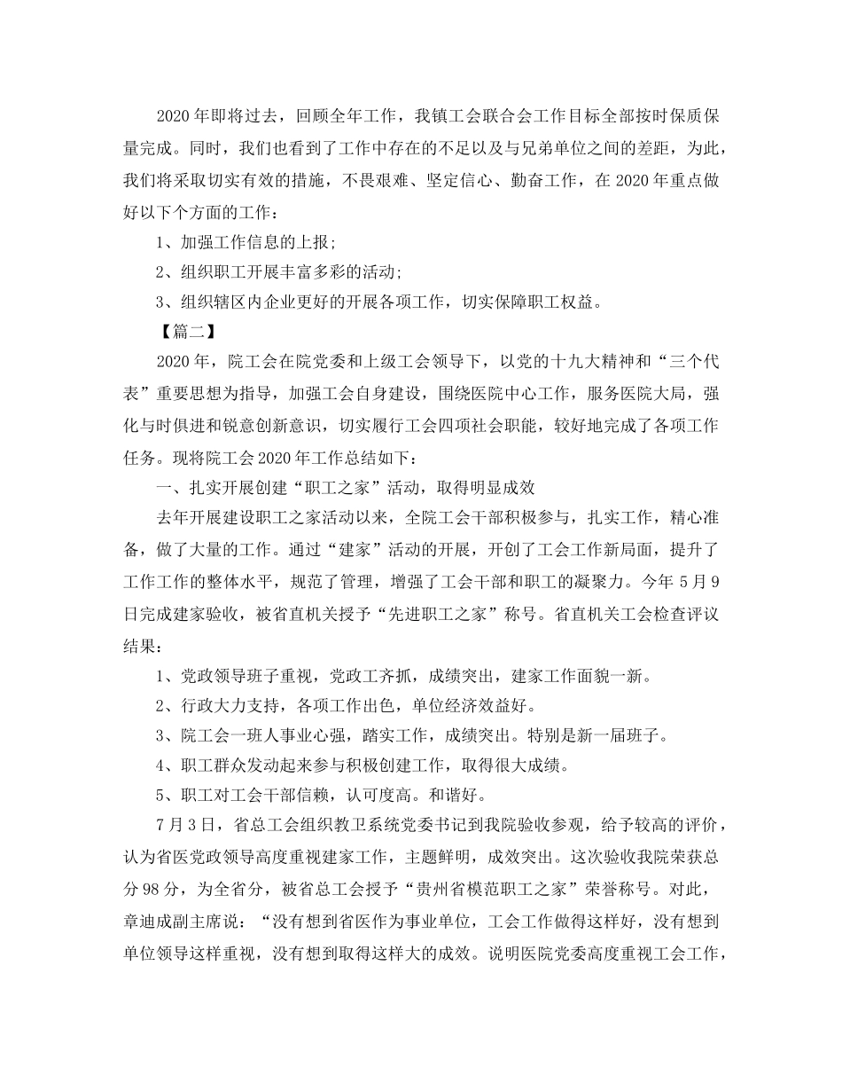 工会年终工作总结结尾 _第3页