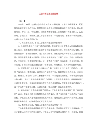 工会年终工作总结结尾 