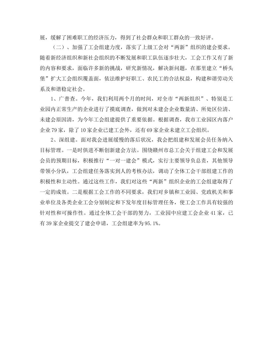 工会年终工作总结及明年工作计划 _第2页