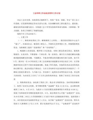 工会年终工作总结及明年工作计划 