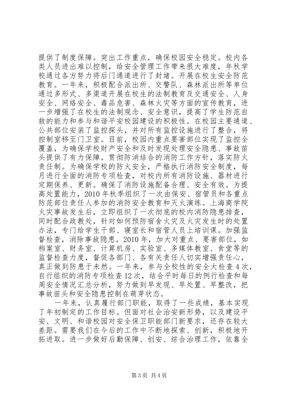 学校总务处工作年度自检汇报_第3页