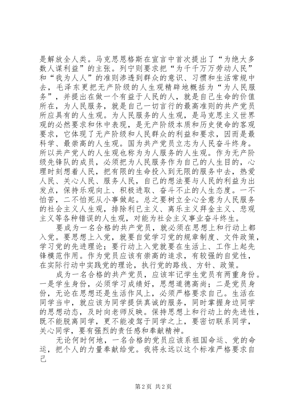 学校思想汇报一_第2页