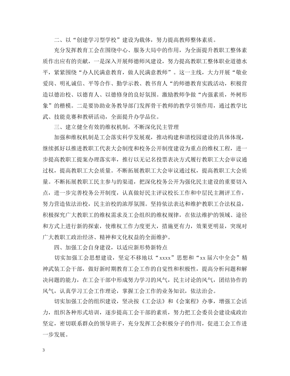 工会年度工作计划表2 _第3页