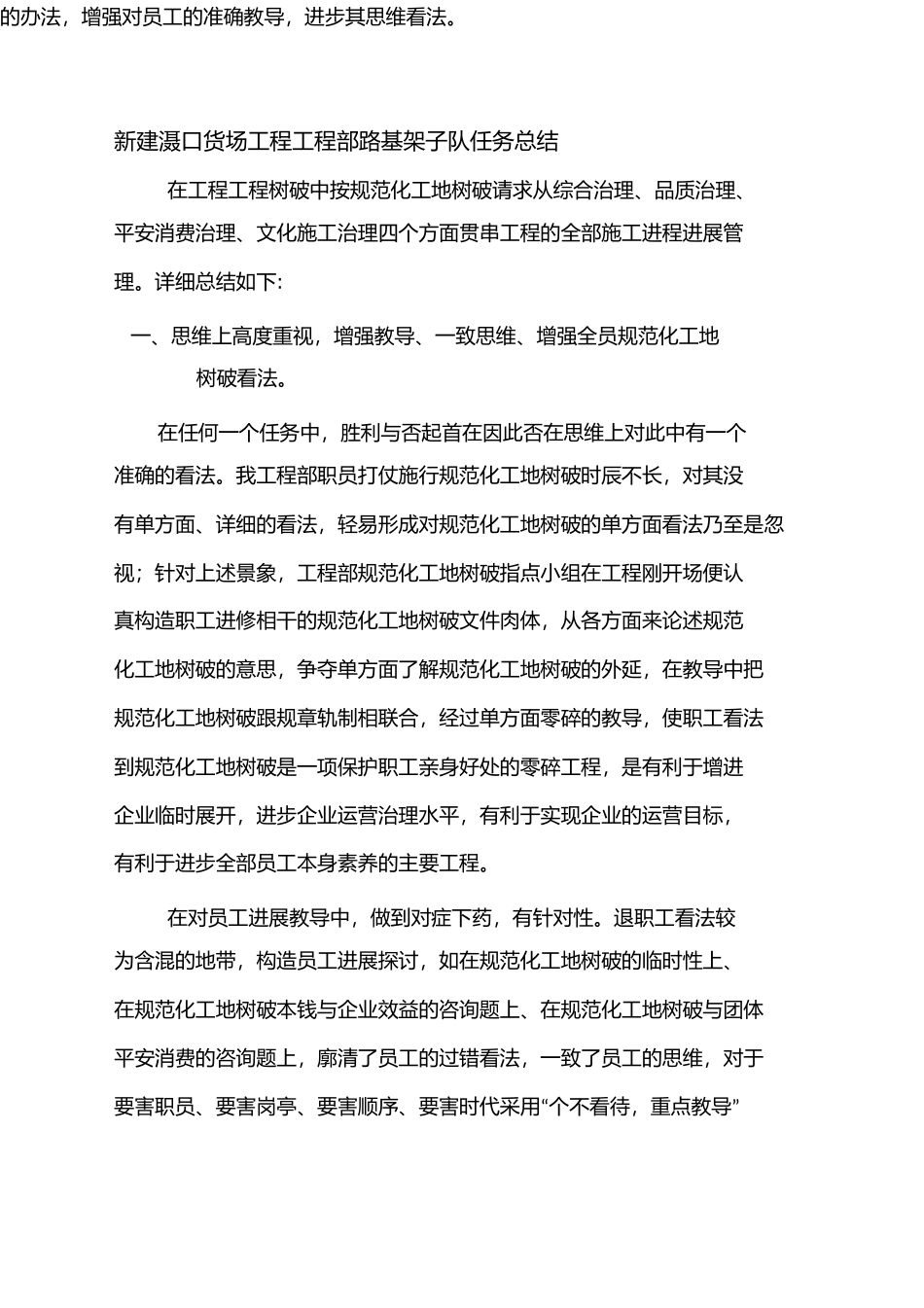 架子队工作总结1)_第1页