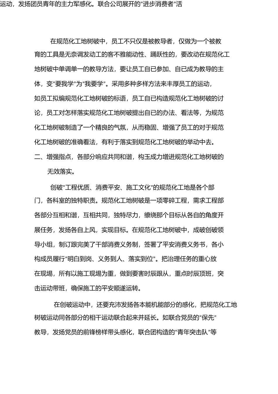 架子队工作总结1)_第2页